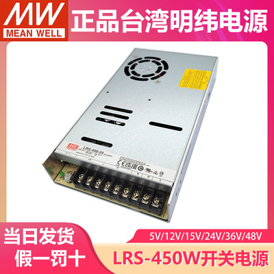 台湾明纬LRS-450-24/48V开关电源模块220转5V12V15V36V直流变压器