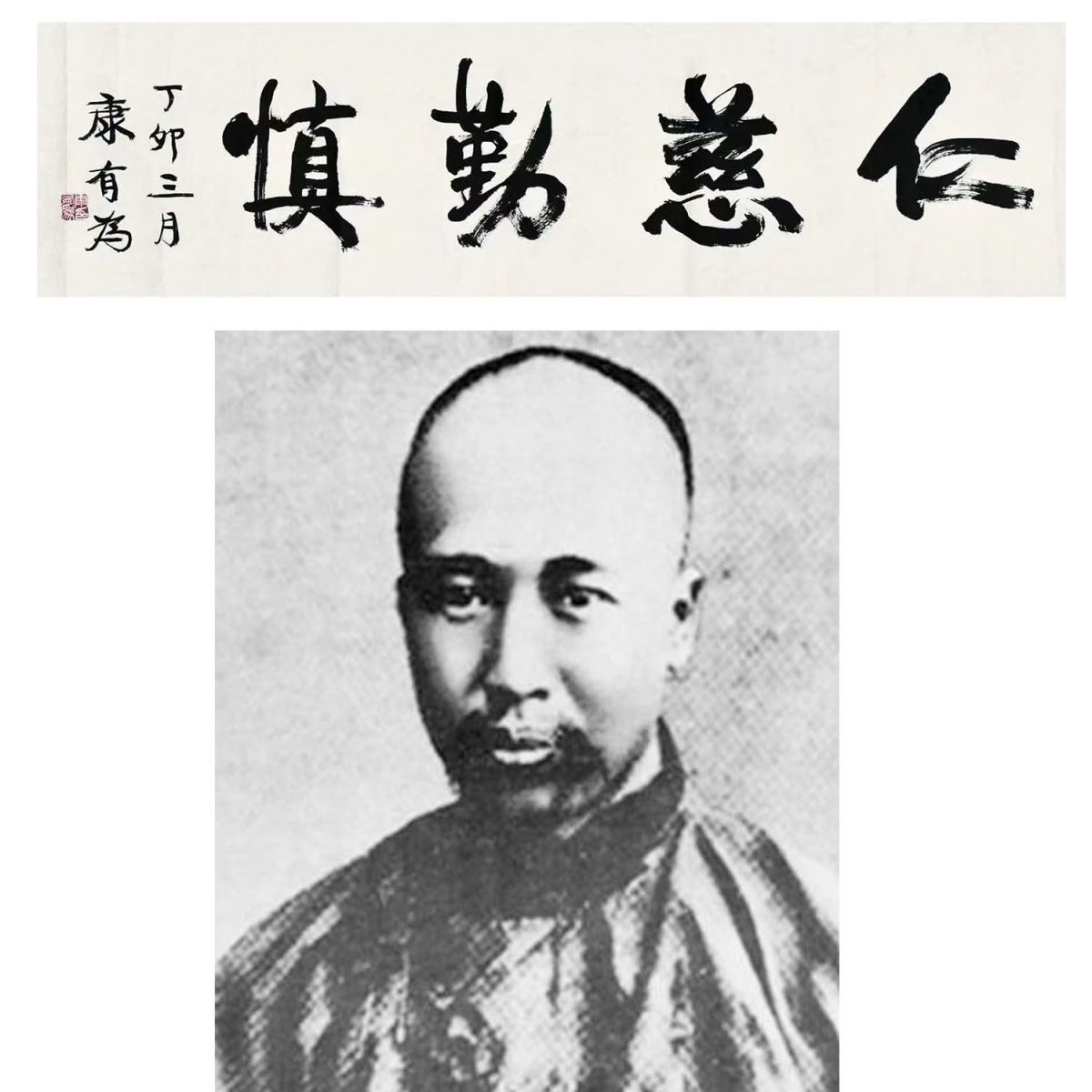 临摹康有为书法题字墨宝毛笔手写字画临摹收藏古玩名人题词名家墨 家居饰品 书法 原图主图