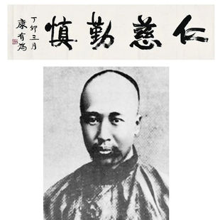 临摹康有为书法题字墨宝毛笔手写字画临摹收藏古玩名人题词名家墨