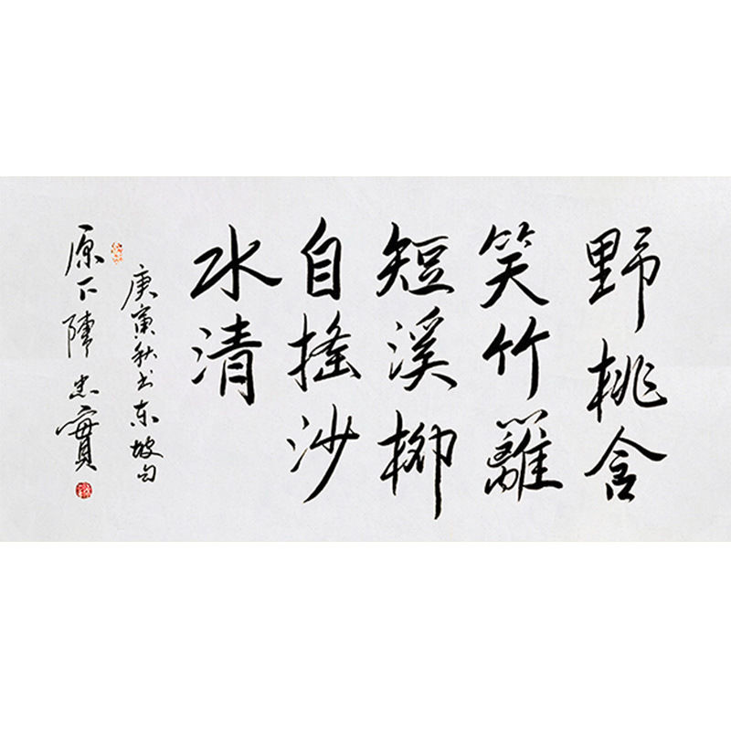临摹毛笔手写字画定制陈忠实书法野桃含笑收藏名人字画客厅装饰挂