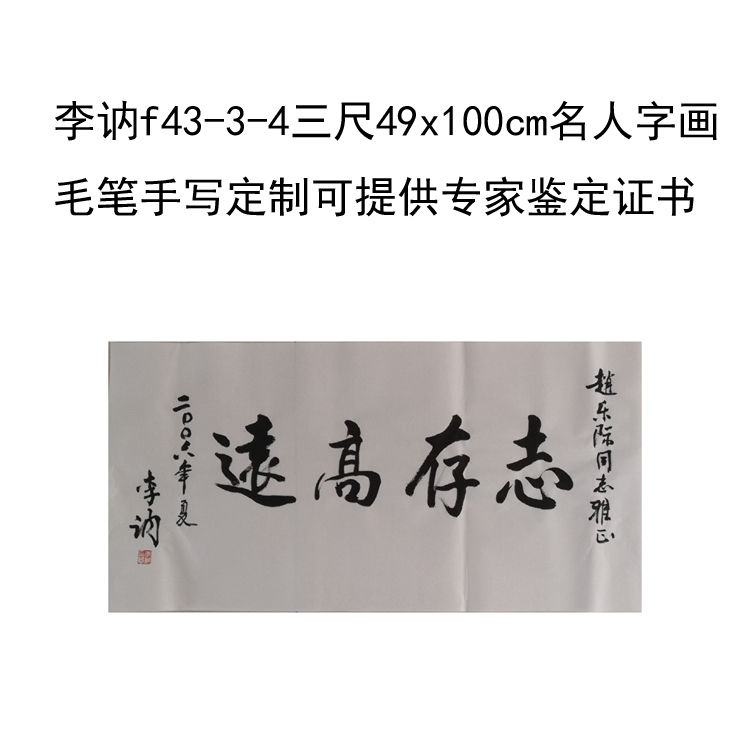 手写李讷书法题字伟人后代