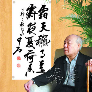 高精1:1手写临摹欧阳中石名人书法纯手写名家客厅书房装饰字画