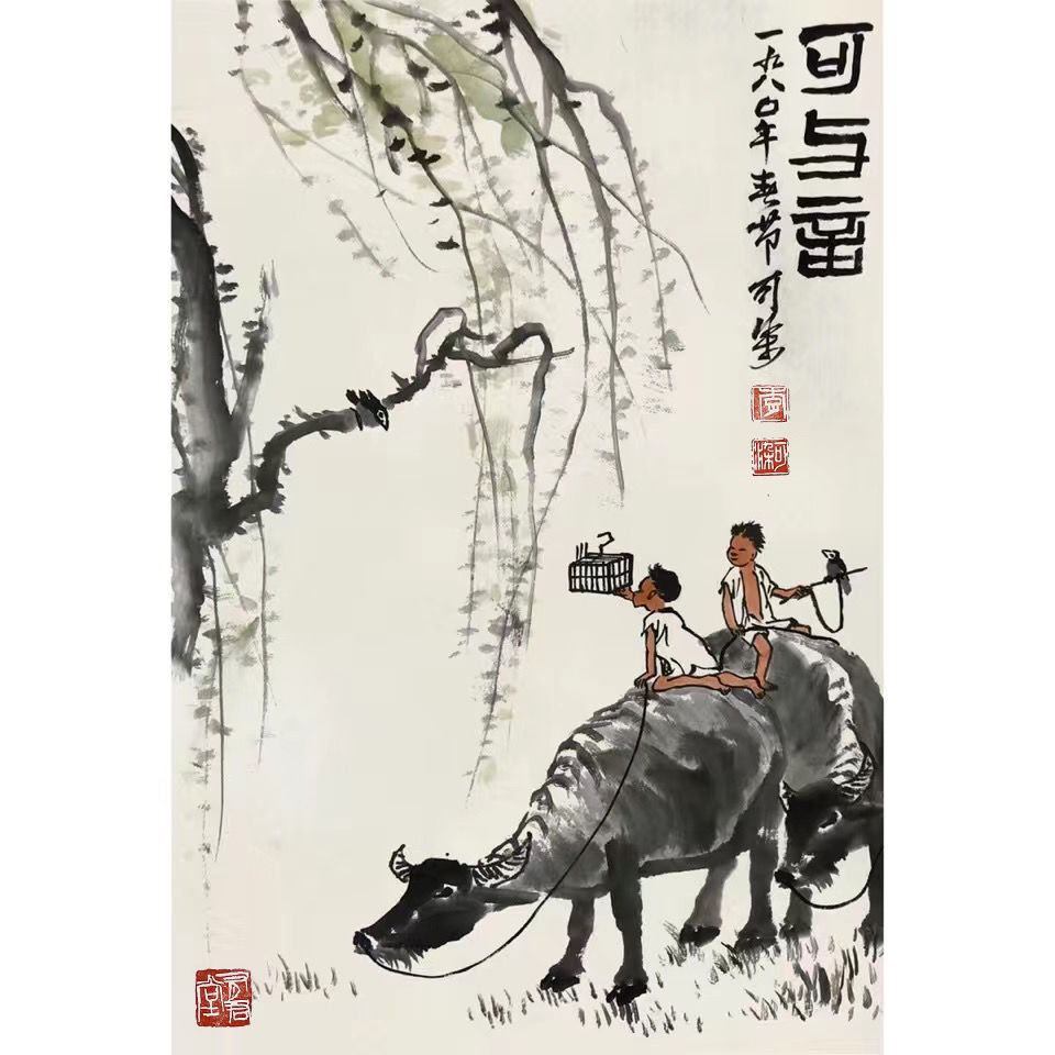 临摹李可染字画手绘精品写意国画人物牧牛图名人字画装饰收藏礼品