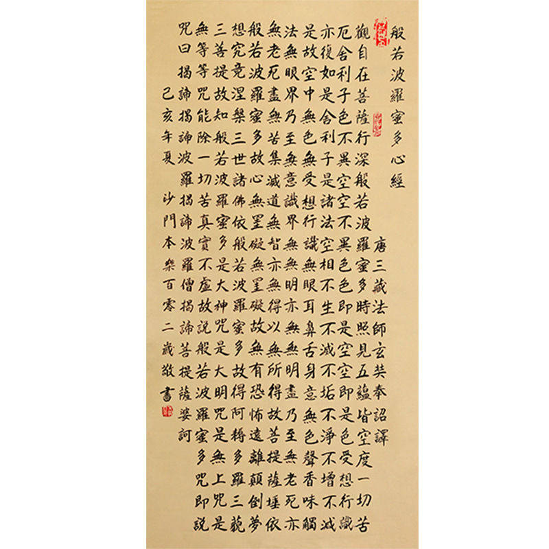 临摹毛笔手写字画定制本乐长老书法心经收藏名人字画客厅茶室装饰