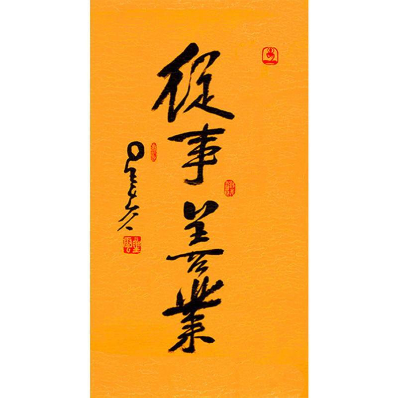 临摹毛笔手写名人字画定制星云大师书法从事善业临摹名人字画客厅