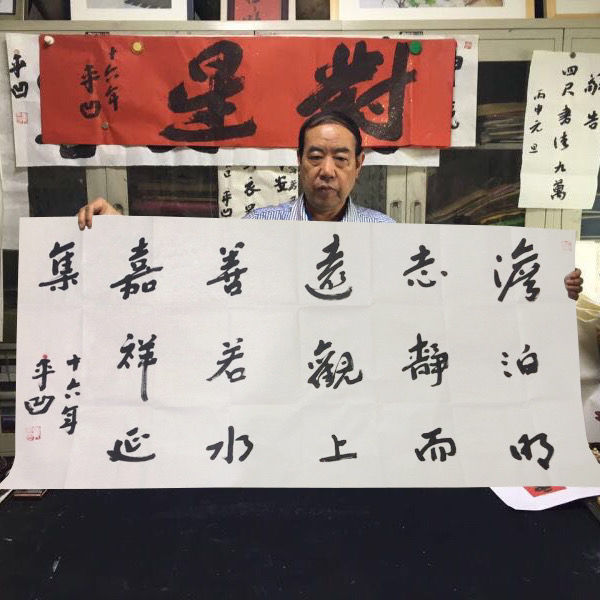临摹贾平凹书法作品名家书画客厅书房装饰画居家收藏升值传家宝附