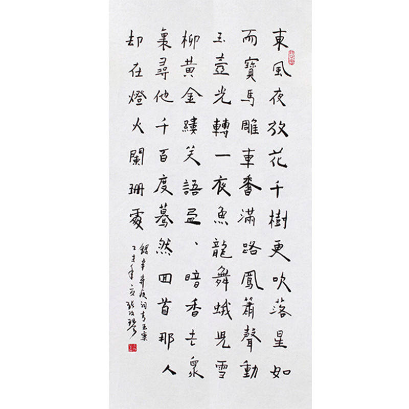 临摹毛笔手写名人字画定制张改琴书法青玉案元夕收藏名人字画客厅