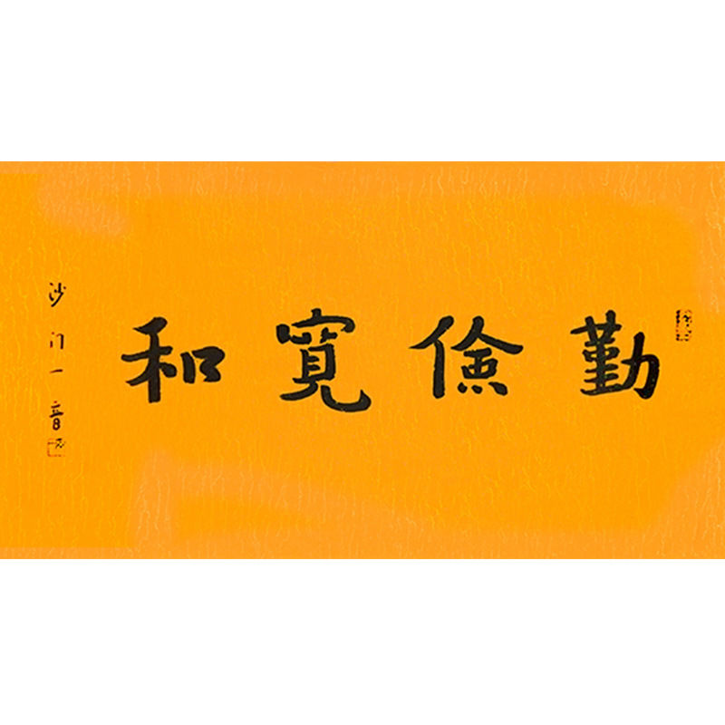 临摹名人字画定制弘一法师书法无上菩提手绘收藏名人字画客厅装饰