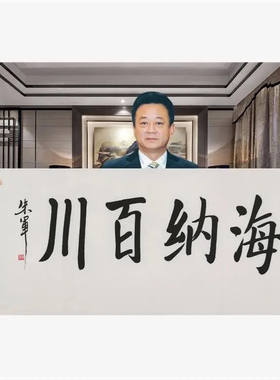 临摹朱军书法四尺横幅宣纸手写名人书画收藏礼品书房客厅装饰