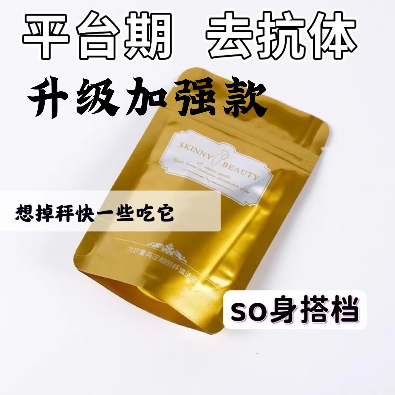 去抗体 排抗体 祛抗体 清除抗体 小白丸子抗体片 小丸子