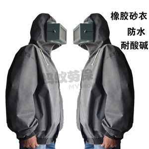 新款L耐酸碱喷砂服 打磨喷砂防护服 橡胶打砂衣油漆服喷漆服防水