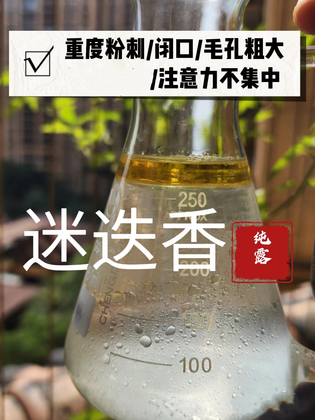 马鞭草酮迷迭香纯露500ml 疏通收敛毛孔 消除粉刺闭口 生发防脱