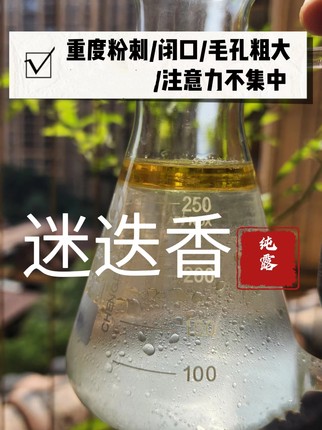 马鞭草酮迷迭香纯露500ml 疏通收敛毛孔 粉刺闭口