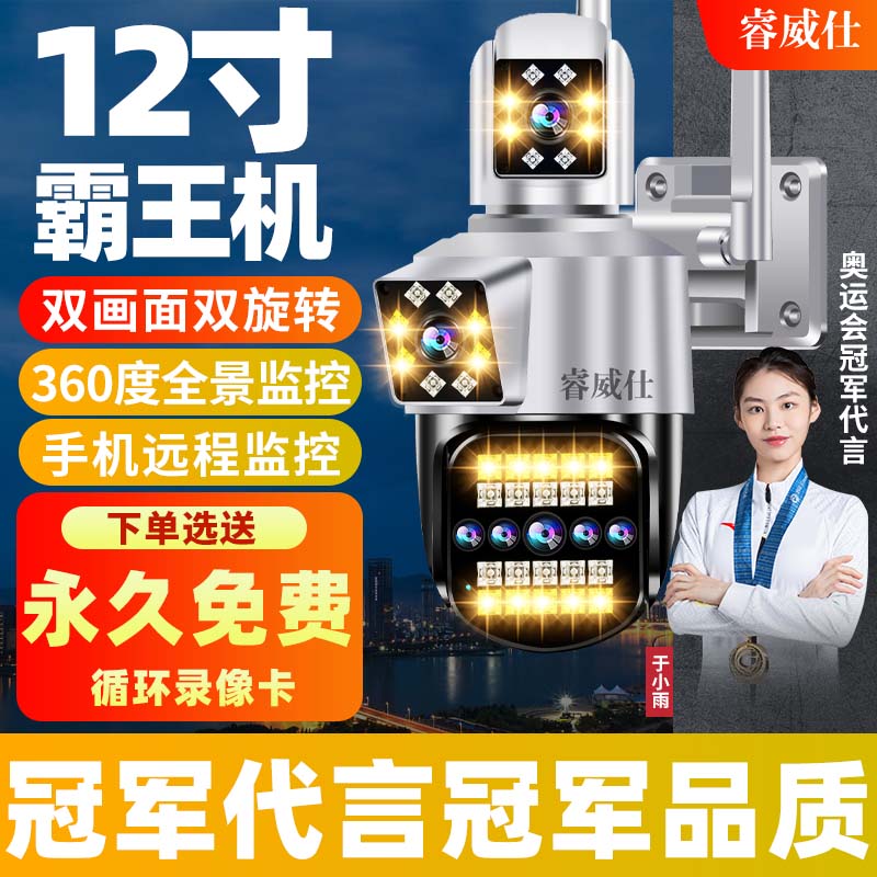 睿威仕监控摄像头双画面