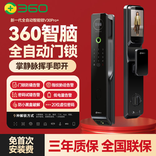 360全自动智能门锁指纹锁家用防盗门猫眼可视人脸识别电子密码锁