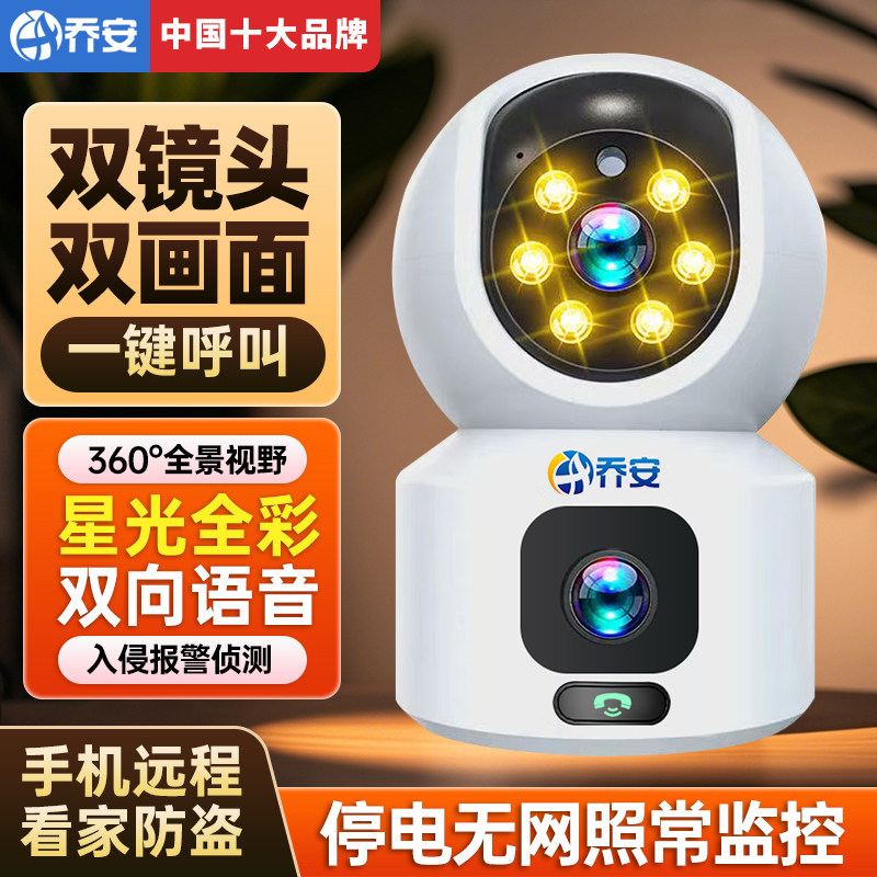 乔安家用无线WiFi双摄像头室监控器材配件
