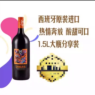 防伪马“山姆超市免费代购”MM桑格利亚葡萄配制酒1.5升微甜口感