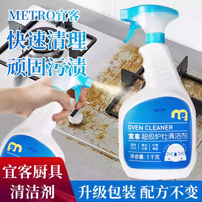 包邮麦德龙宜客炉灶清洁剂1kg