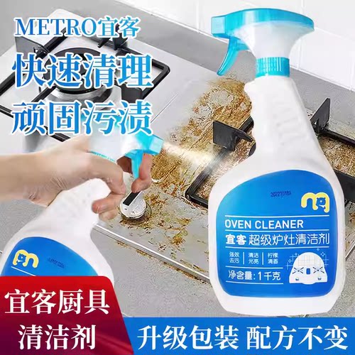 包邮麦德龙宜客炉灶清洁剂1kg