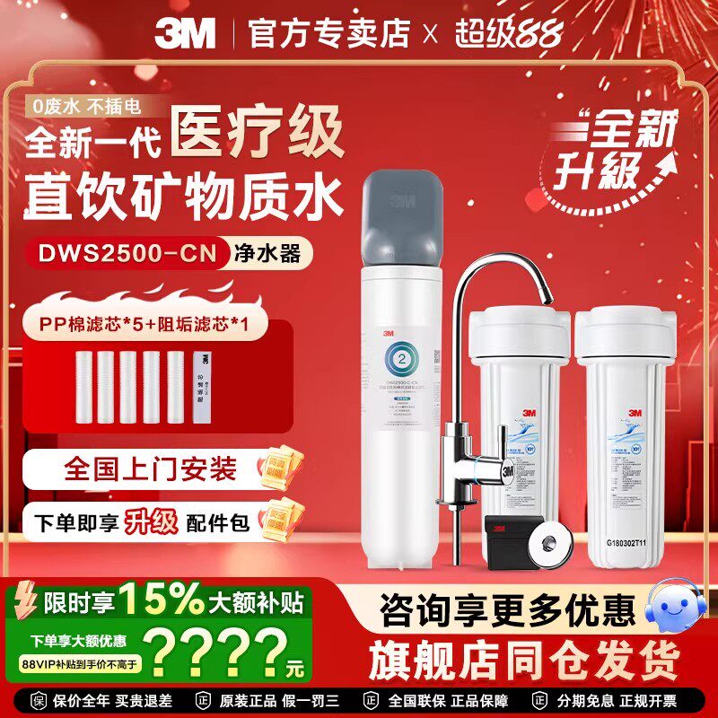 3M净水器家用直饮净享DWS2500-CN厨房饮水机自来水过滤超滤净水器