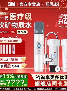 3M净水器家用直饮净享DWS2500-CN厨房饮水机自来水过滤超滤净水器
