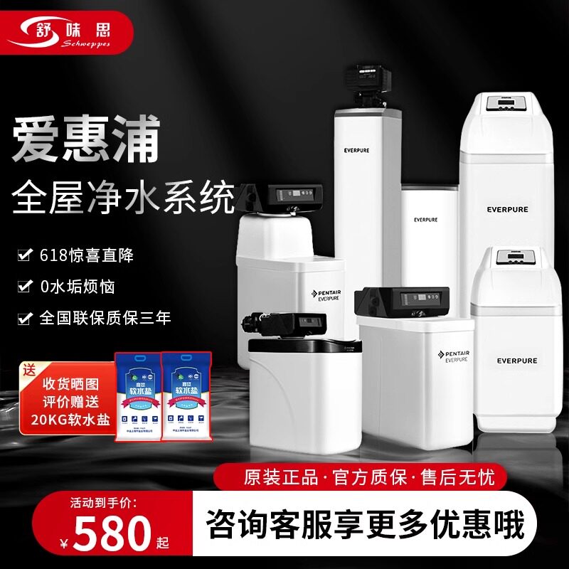 美国滨特尔爱惠浦全屋家用中央软水机净水设备别墅水处理过滤器