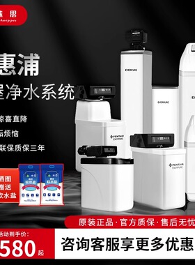 爱惠浦软水机过滤器全屋家用