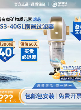 3M前置过滤器净水器BFS3-40RD