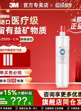 3M净水器滤芯 净享DWS2500-CN 家用直饮厨房过滤器终端净水机用