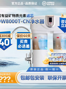 3M净水器舒活泉SDW8000T-CN家用厨房过滤器DWS2500T600T直饮净水