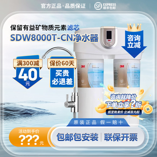 3M净水器过滤器直饮家用厨房