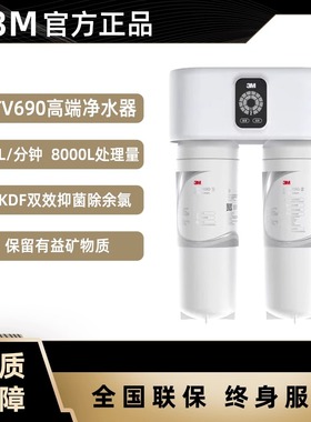 3M净水器DTV290家用厨下直饮机智能净水机耗材滤芯DTV390/UTV690