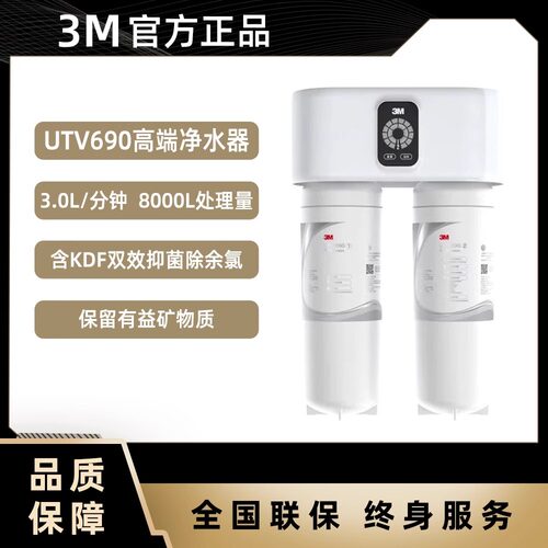 3M1级直饮机dtv290utv390