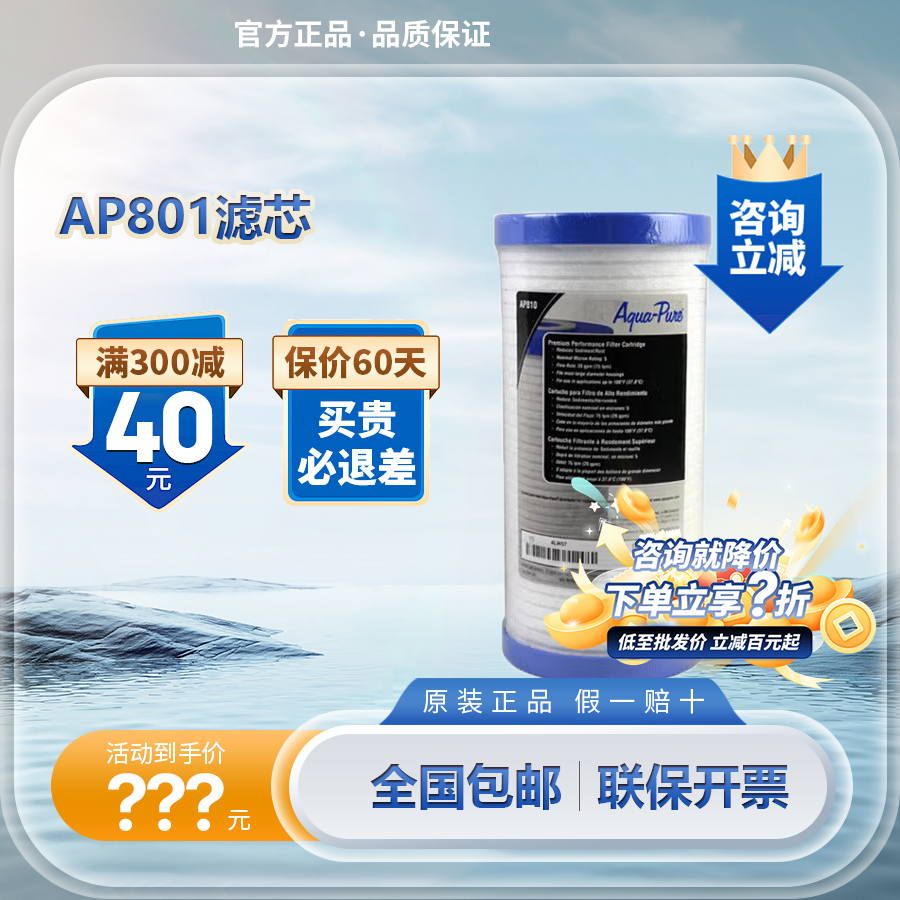 3M净水器前置过滤器AP801替换滤芯 前置pp滤芯AP80正品现货