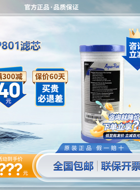 3M净水器前置过滤器AP801替换滤芯 前置pp滤芯AP80正品现货