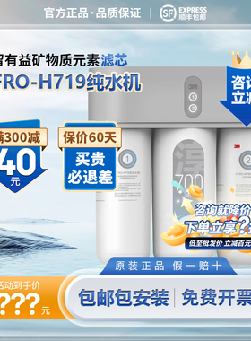 3M净水器家用直饮RO反渗透纯水H617/H719厨下大通量HFRO-S725S620