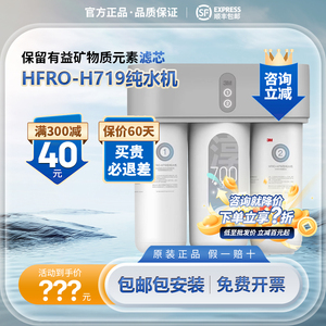 3M净水器家用直饮RO反渗透纯水H617/H719厨下大通量HFRO-S725S620
