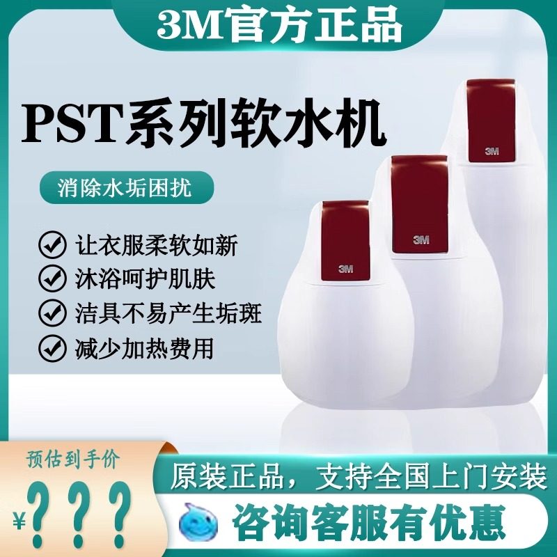 3M中央软水机 PST-600/PST-800/PST-1200 全屋中央系统净水过滤器