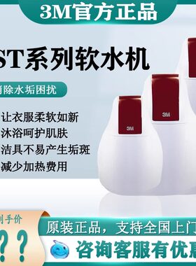 3M中央软水机 PST-600/PST-800/PST-1200 全屋中央系统净水过滤器