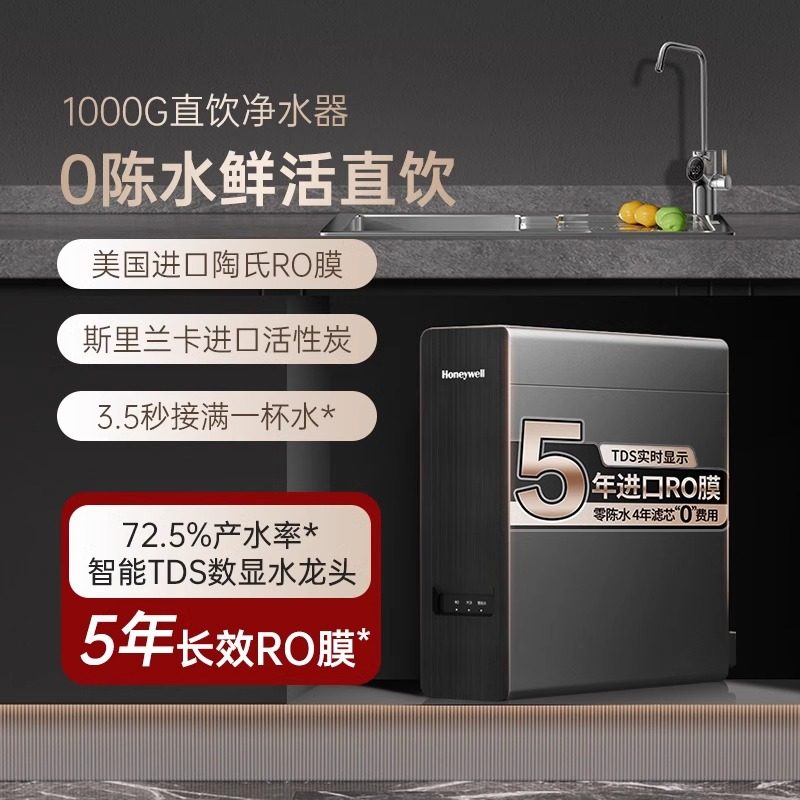 霍尼韦尔URHD1-210-M2家用净水器1000G直饮纯水机滤芯RO反渗透M2