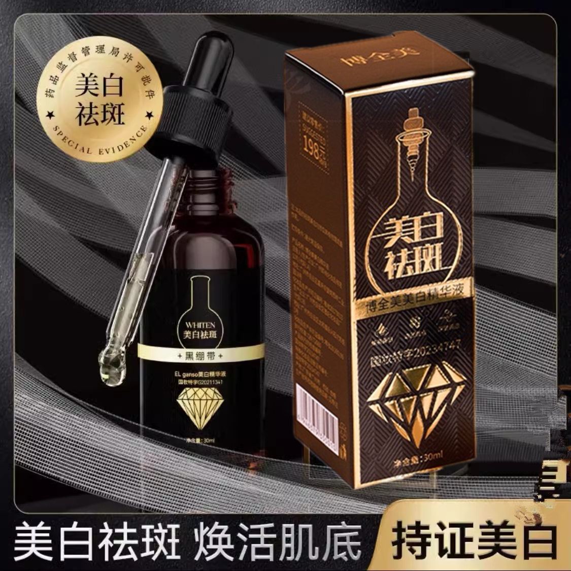 抖音同款买一送一博全美美白精华液淡化斑点美白精华焕颜小黑瓶