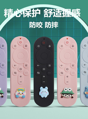 适用于创维电视遥控器保护套A7D/A5D硅胶套防摔可爱防水防尘全包