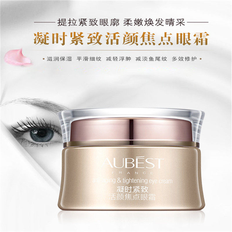 专柜正品  欧贝诗极美娇颜凝时紧致活颜焦点眼霜