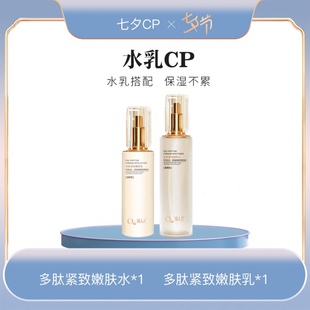 婍人儿护肤品多肽紧致嫩肤水乳液面霜滋润保湿补水修护淡纹2件套