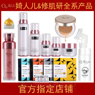 QiRener/婍人儿修肌研化妆品微雕水乳霜洁面泡泡眼霜隔离气垫面膜