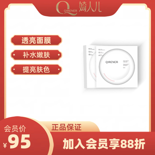 婍人儿沁润透亮面膜自然透白提亮肤色补水嫩肤保湿修护舒缓