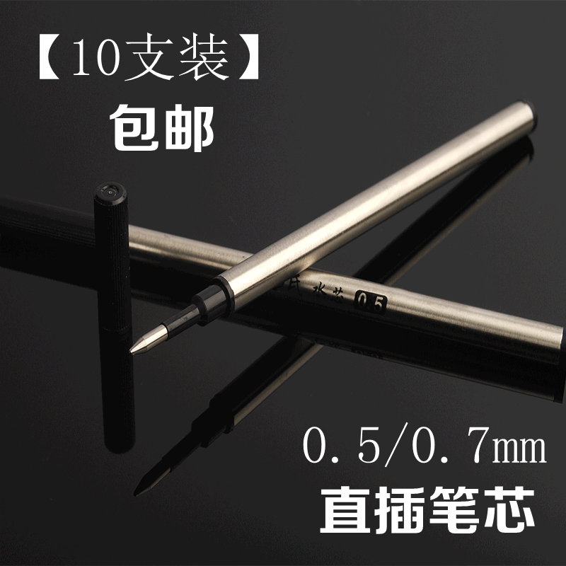 罗氏宝珠笔芯0.7 0.5mm签字笔水笔替芯金属制直插螺旋式通用钢芯