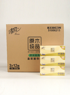 A清风B338C3N硬盒装抽纸商务写字楼会议室面巾纸旅馆宾馆客栈面纸