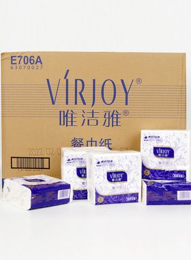 A唯洁雅E706A整箱餐巾纸巾餐厅饭店面纸小号包装230mm口布纸