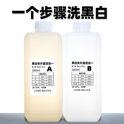 小众银盐显定合一方便快捷冲洗